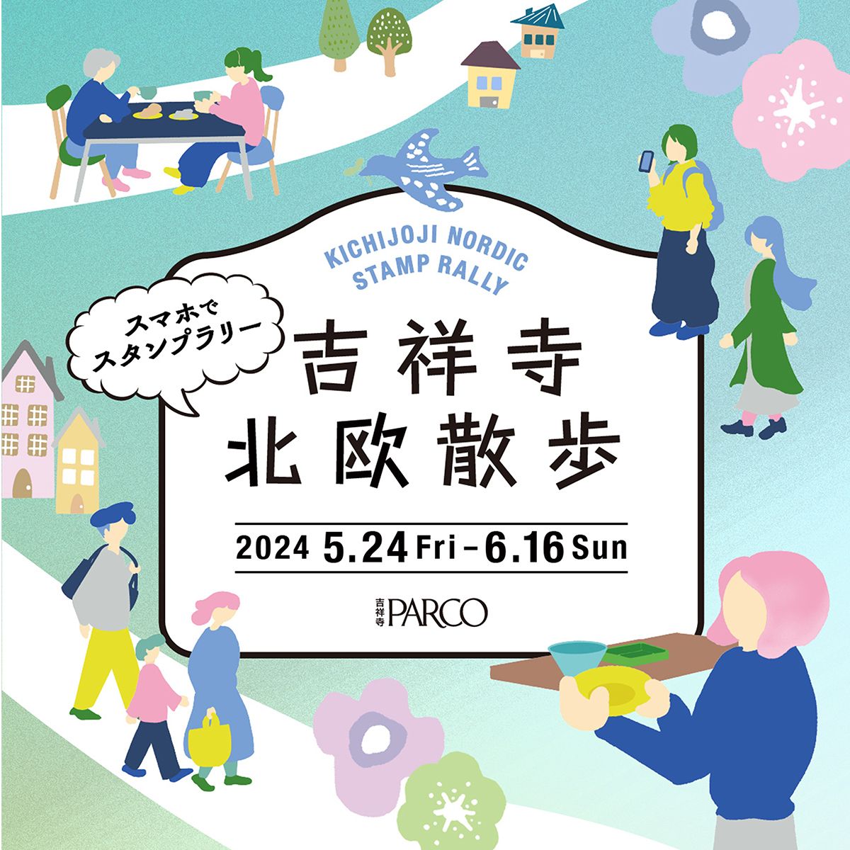  吉祥寺PARCO『スマホでスタンプラリー　吉祥寺 北欧散歩』