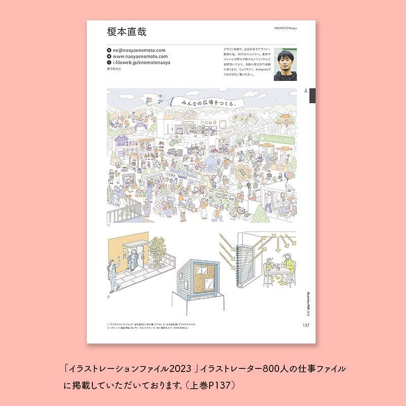 「イラストレーションファイル2023 」