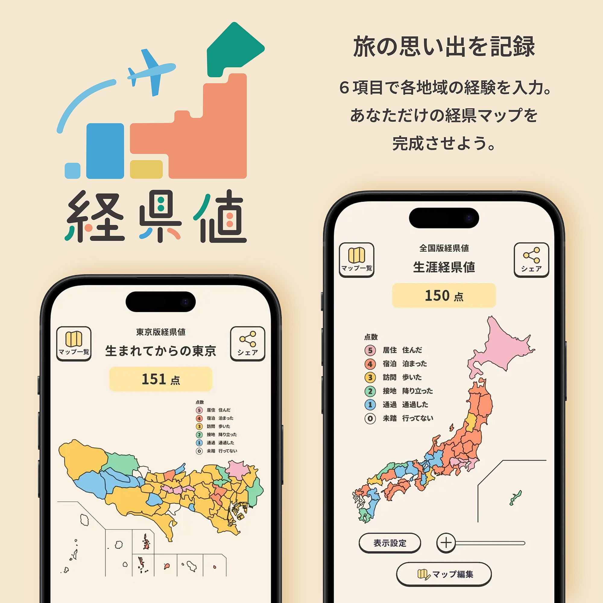 経県値アプリ｜ブランディングデザイン担当