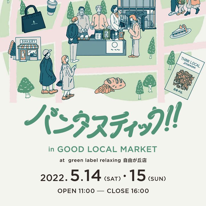 UA_グリーンレーベル_店舗イベント_パンタスティック_イラスト