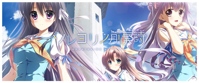 ソレヨリノ前奏詩　ドラマCD ソレヨリノ前奏詩
