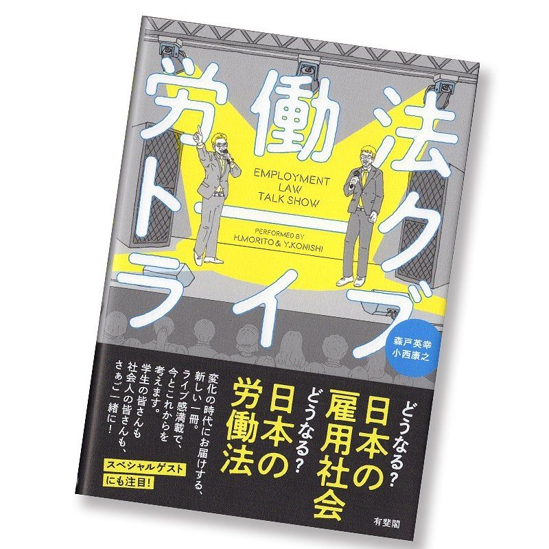 書籍「労働法トークライブ」イラスト