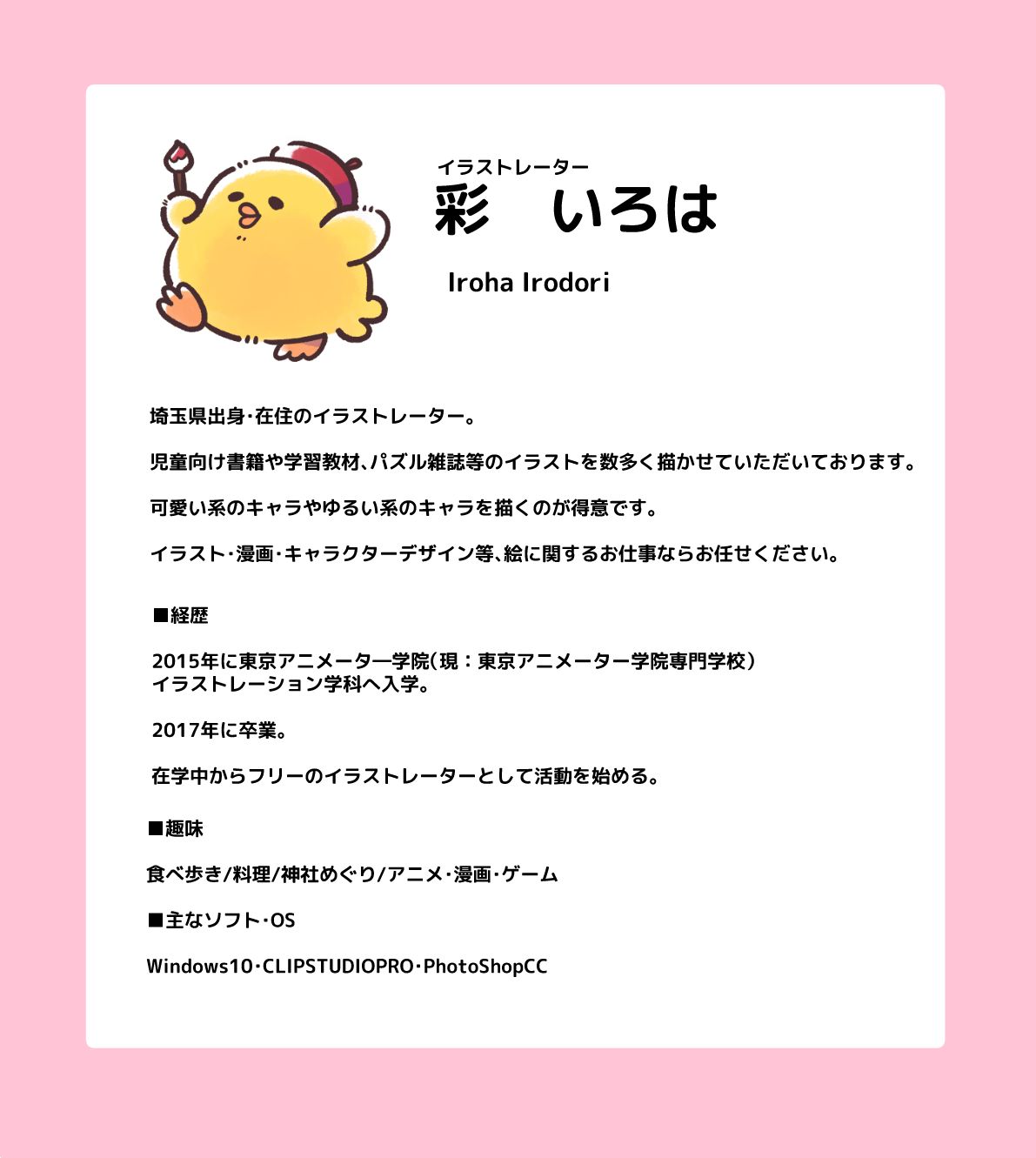 プロフィール