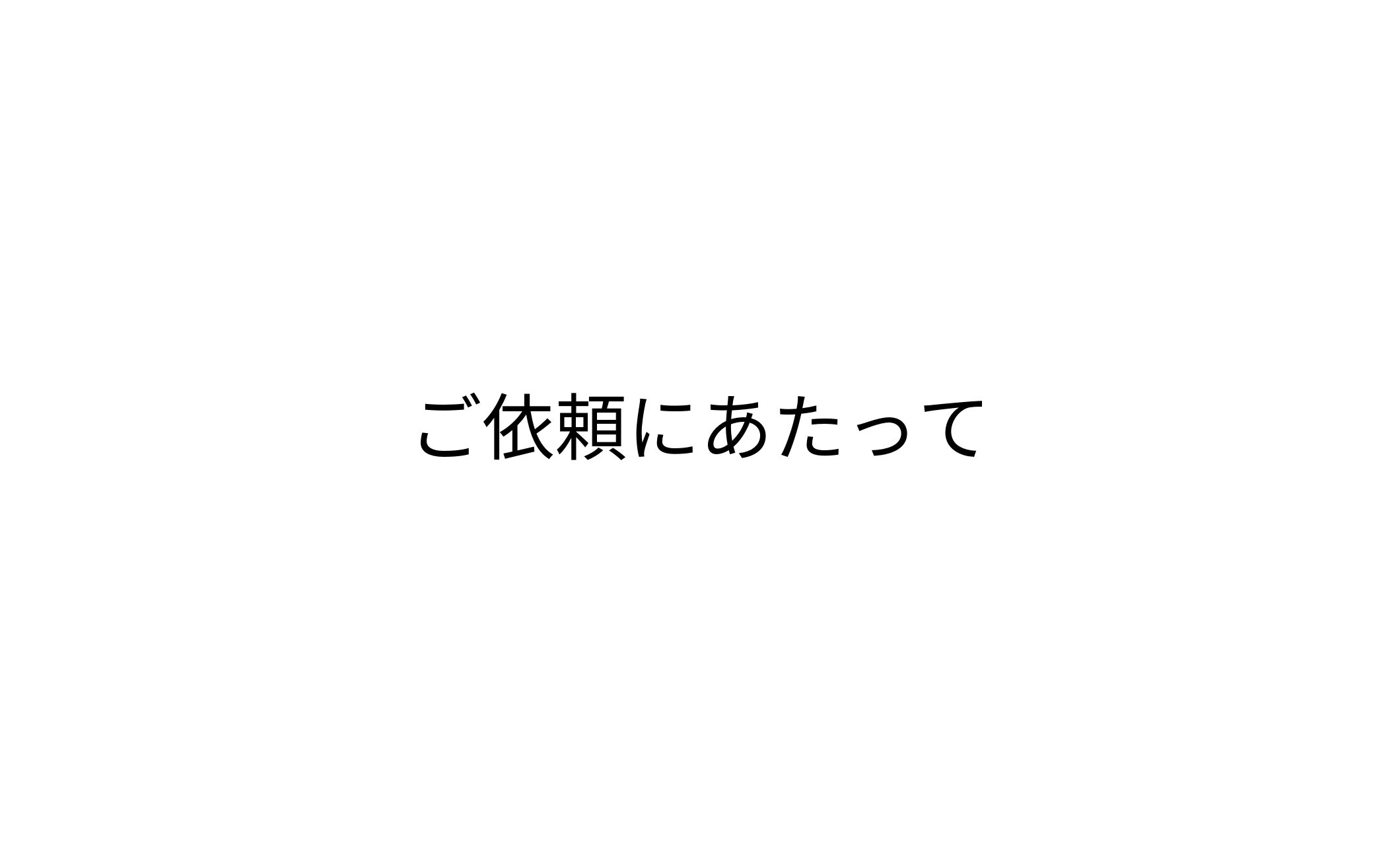 はじめにお読みください-1