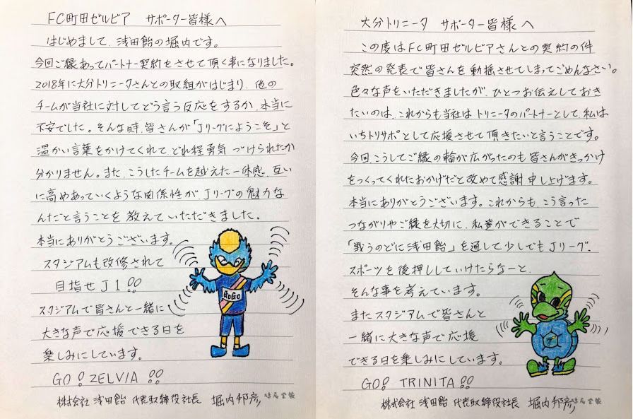 全てはひとつのつぶやきから 浅田飴公式ツイッターが紡いだ不思議な縁 | おたくま経済新聞