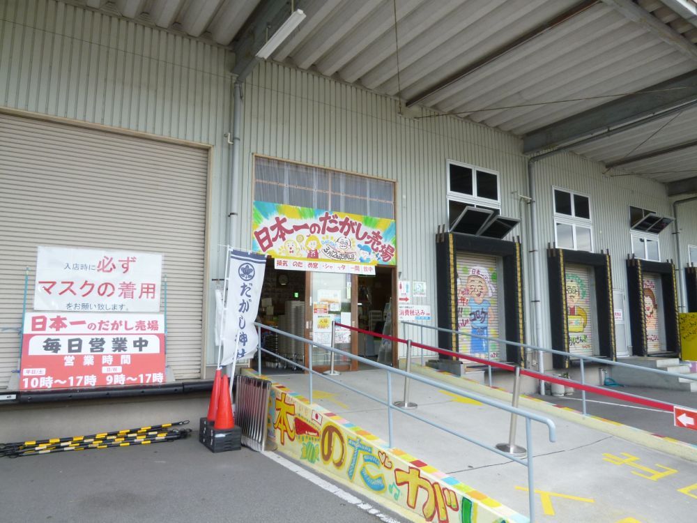 そこは駄菓子のテーマパーク 岡山「日本一のだがし売場」に行ってみた | おたくま経済新聞