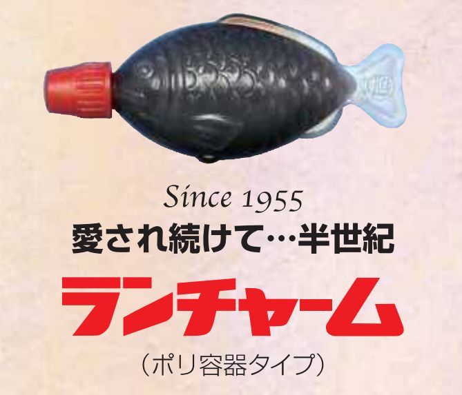 魚の形の醤油容器「ランチャーム」 製造元の旭創業に気になるアレコレを聞いた | おたくま経済新聞